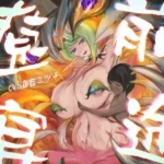 前途遼宴〜ミミック娘に甘出しルーインド射精でじわじわと○される音声〜