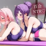 巨乳ヨガインストラクターに新妻を寝取られ調教された件