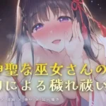 夜の社務所で耳元囁かれる、口による穢れ祓い