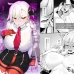 所長（オルガマリー）といろいろえっち本