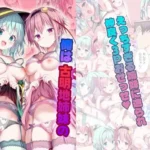 俺は古明地姉妹の性奴●！