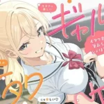 オタクに優しいギャルは、僕以外のオタクにも優しい（はーと）NTR