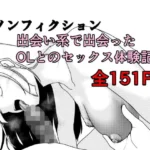 ノンフィクション 出会い系で出会ったOLとのセックス体験記