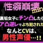 裏垢女子にチン凸したらリア凸逆レでぶち犯●れた（はーと）