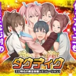 ダグディグ  エロ特化の黄金採掘シミュレーション！
