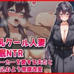 ストーカーを愛する夫だと思い込むよう常識改変