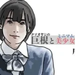 巨根と美少女と僕  序章