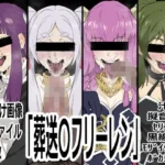 「葬送〇フリーレン」