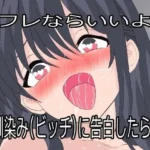 幼馴染（ビッチ）に告白したらセフレにされた。でも一度抱いたら全部俺のものになった。