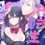 乙女ゲーに転生したら攻略されました