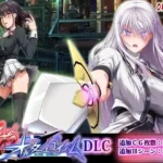 終末のオルターエゴイズムDLC