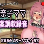 方言熟女デリヘル・加奈子ママ（44歳）のリアル包茎調教録音〜包茎言葉責め・赤ちゃんプレイ・ビデオ撮影・オシッコお手伝い〜