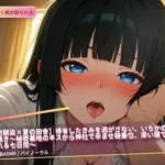 帰省したきみを逃がさない、いちかの濃密ねっとり囁き〜秘密基地のキスから神社で孕ませ騎乗位、添い寝で甘く絡め取られる七日間〜（全47分）