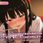 サキュバスの血を引く教え子に弄ばれてたら、本気で好きにさせちゃった家庭教師の七日間 〜ベロチュー、手コキ、指マン、そして初めての中出しまで〜（全85分）