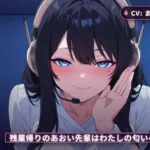 残業帰りのあおい先輩はわたしの匂いペット（全42分）