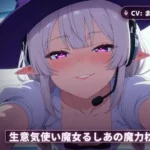 生意気使い魔女るしあの魔力枕契約〜初夜から内緒フェラ、種付け搾精まで〜（全62分）