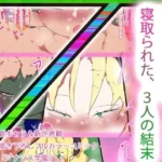 異能性愛不死学園