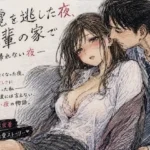 終電を逃した夜、先輩の家で ―帰れない夜―