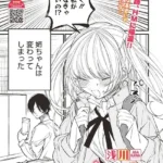 姉かわ（単話）
