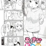 おっきなヒミツ（単話）