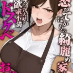 怒ってばかりの綺麗め家政婦さんが実は俺のパンツでオナニーするケツ穴大好き欲求不満ドスケベオバサンだった件モザイク版（単話）（4）