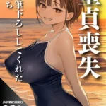 童貞喪失 僕を筆下ろししてくれた女たち（単話）（7）