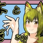 よとぎっ！（単話）