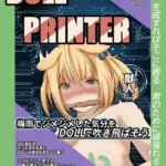 DOLL PRINTER（単話）（2）